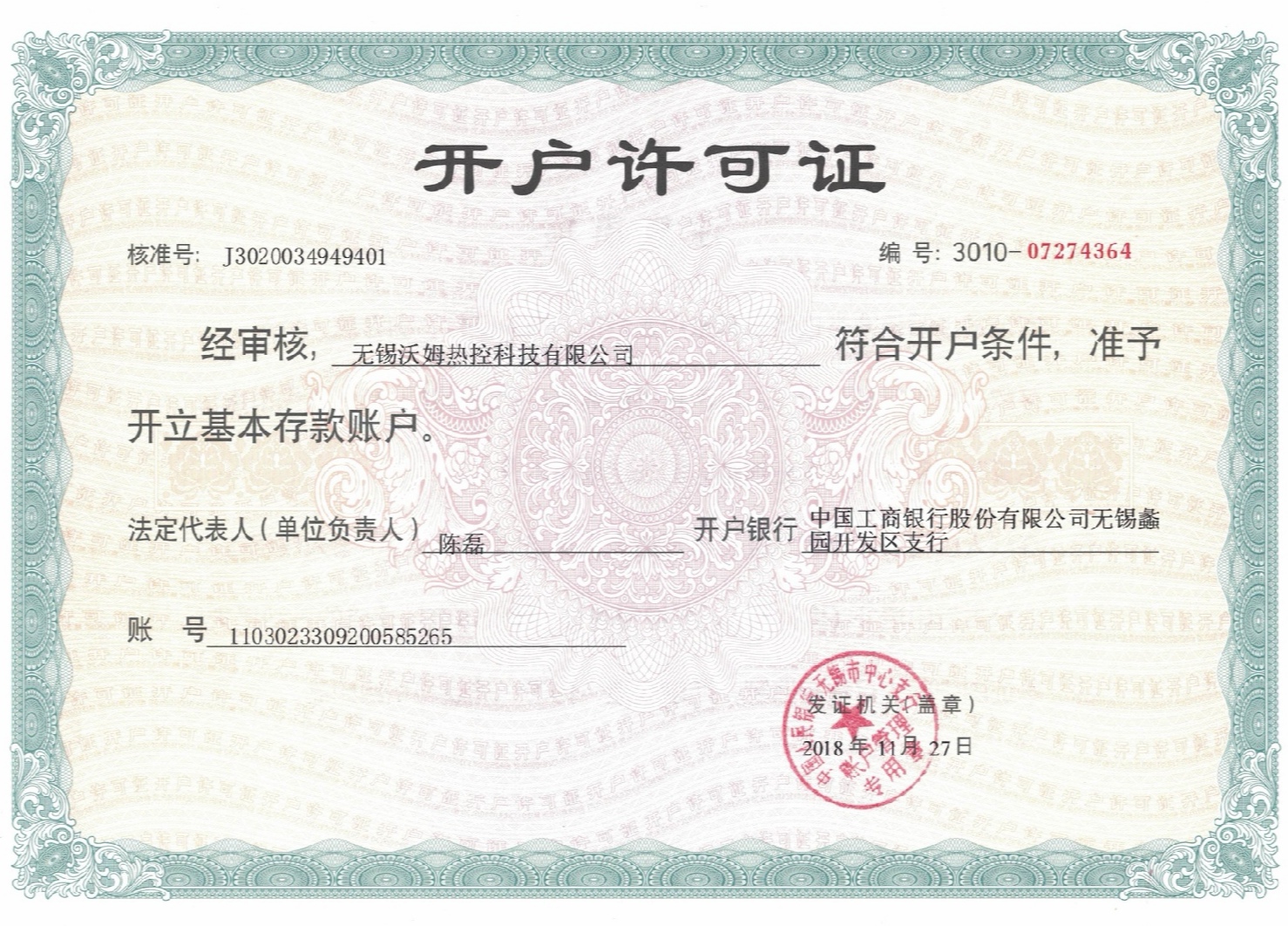 開戶許可證