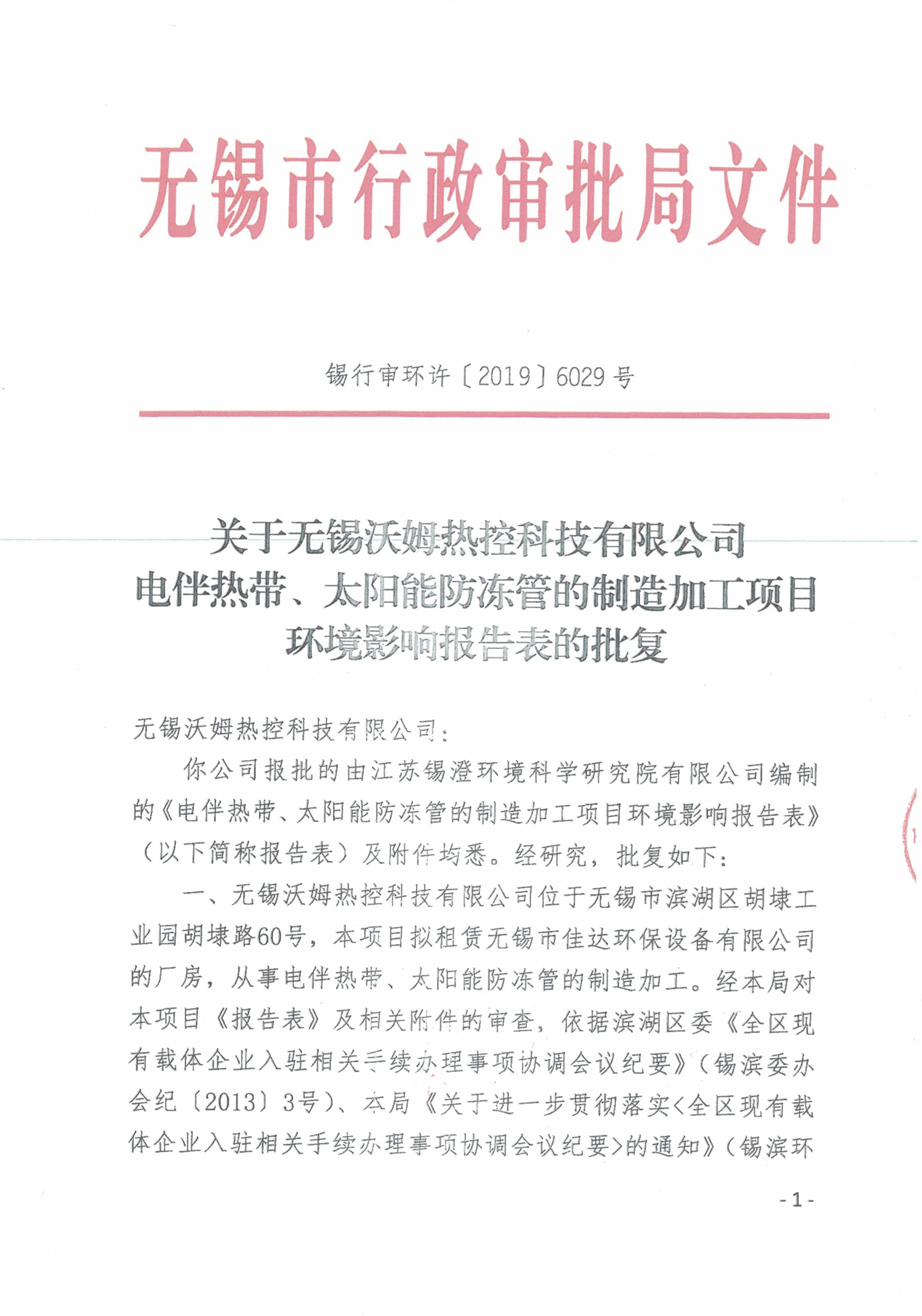 環評批復